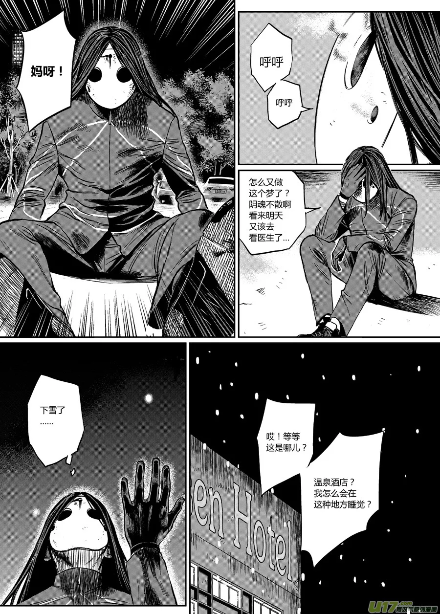 第一话 噩梦 第7页