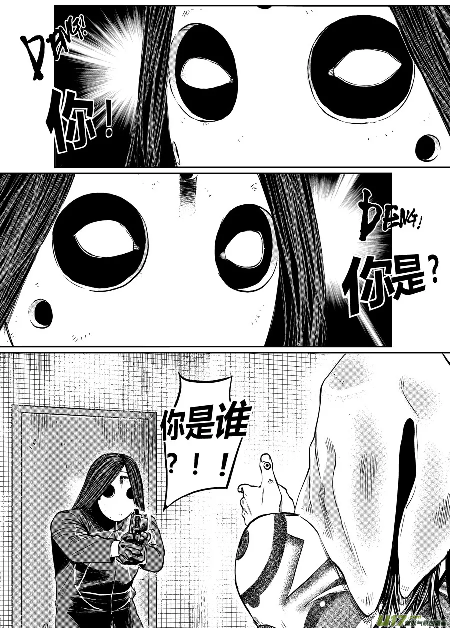 第二话 你是谁 第3页
