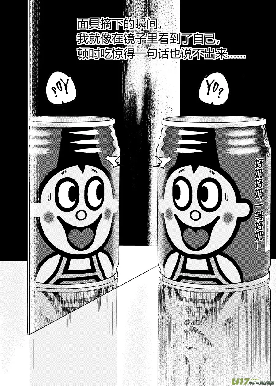 第二话 你是谁 第7页
