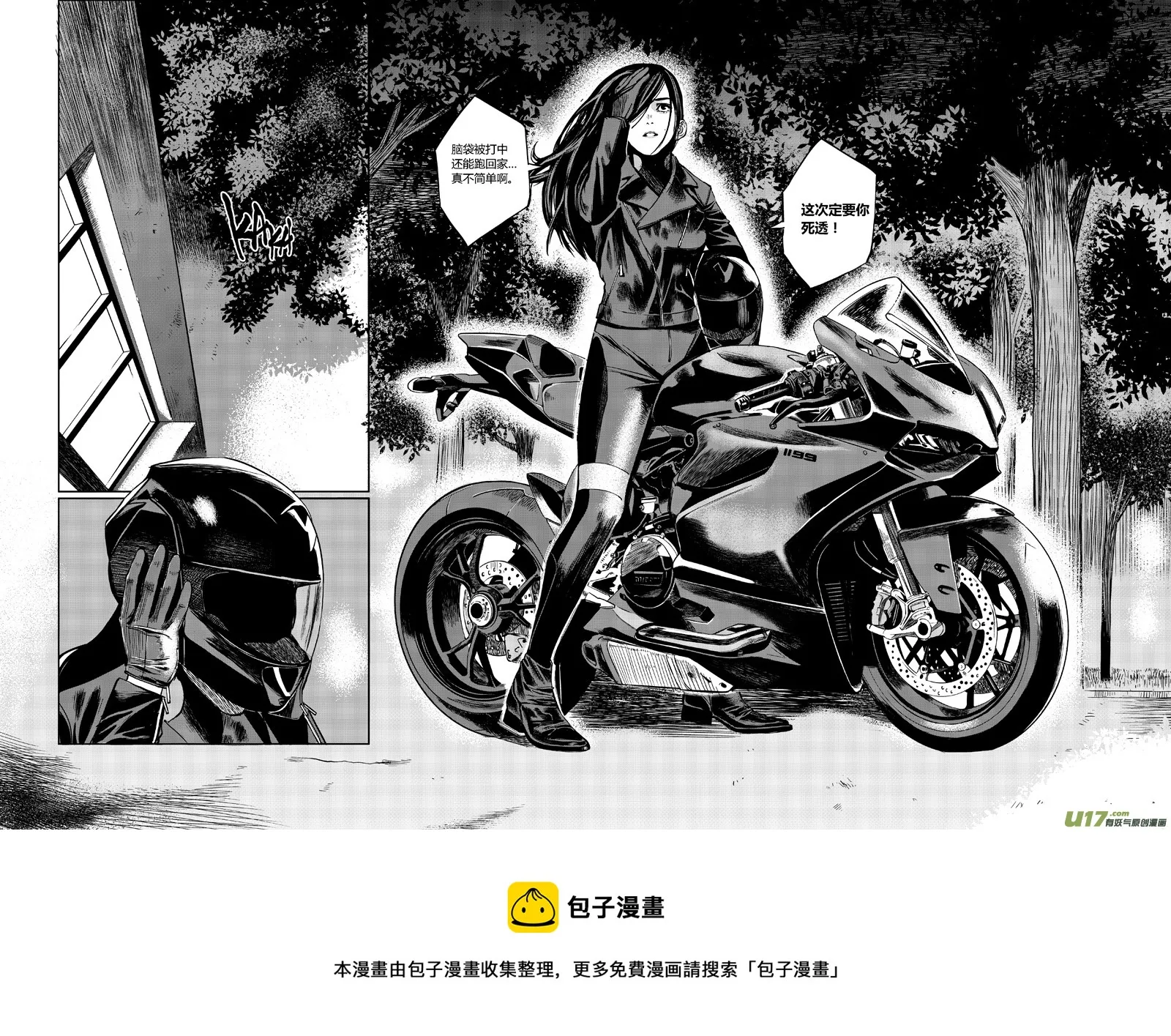 第二话 你是谁 第9页