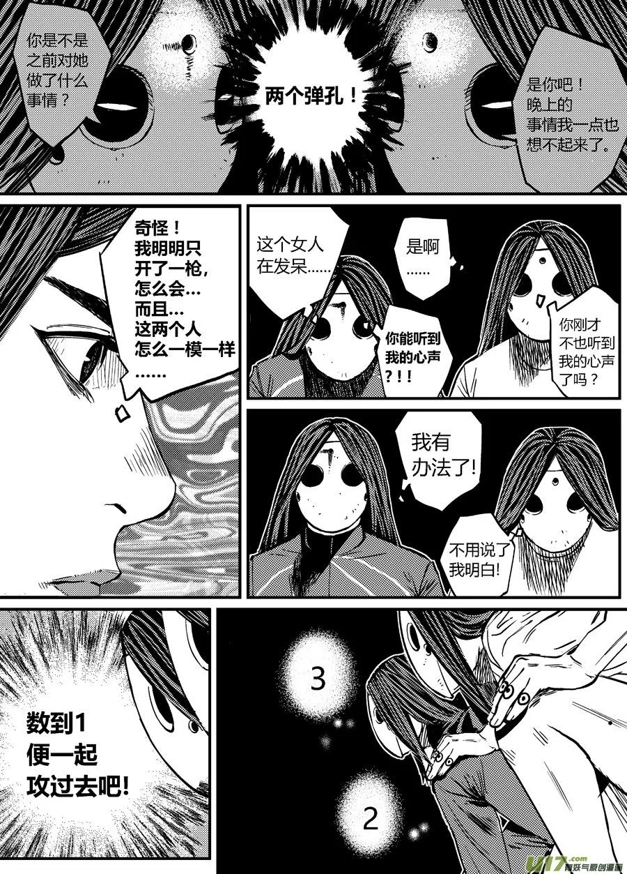 第三话 四手对双拳 第7页