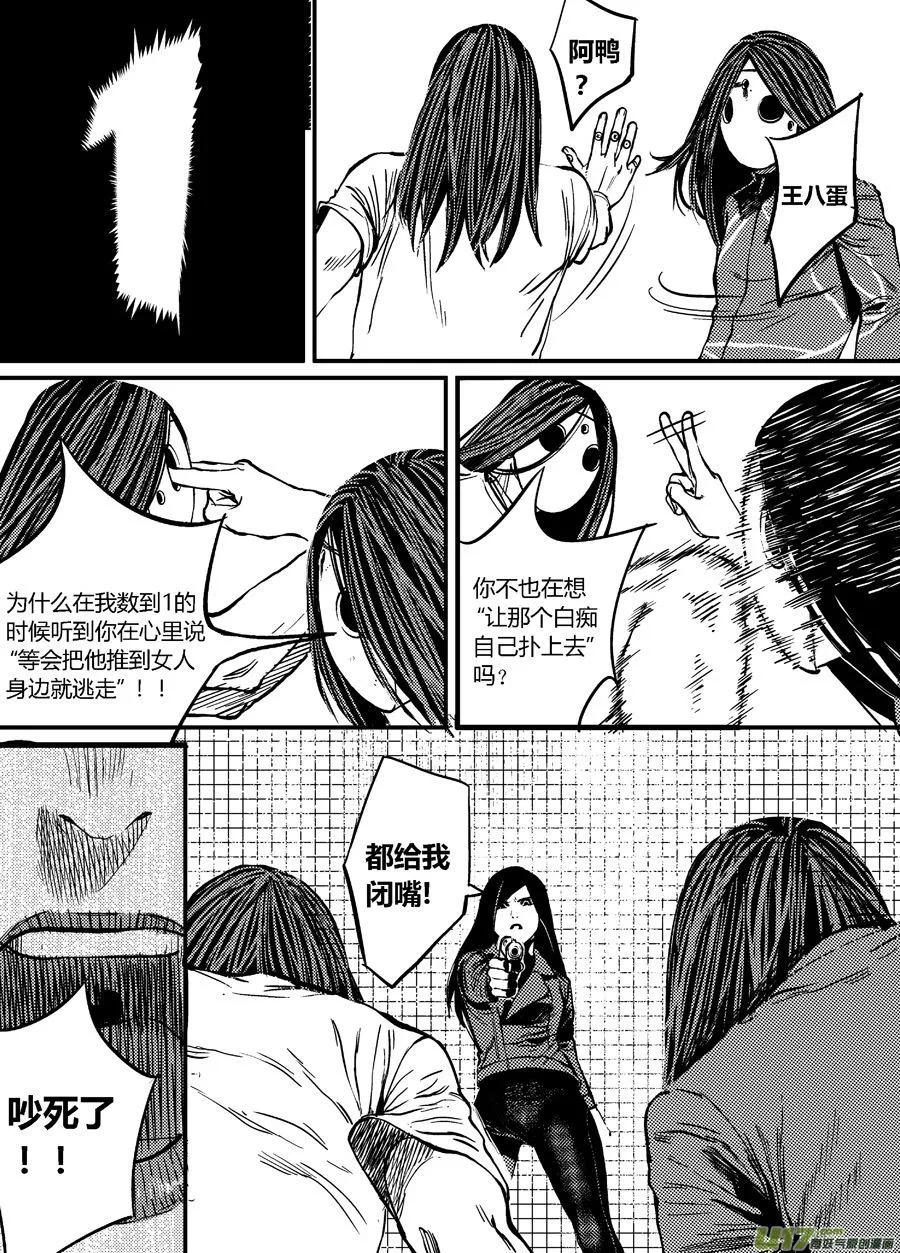 第三话 四手对双拳 第8页