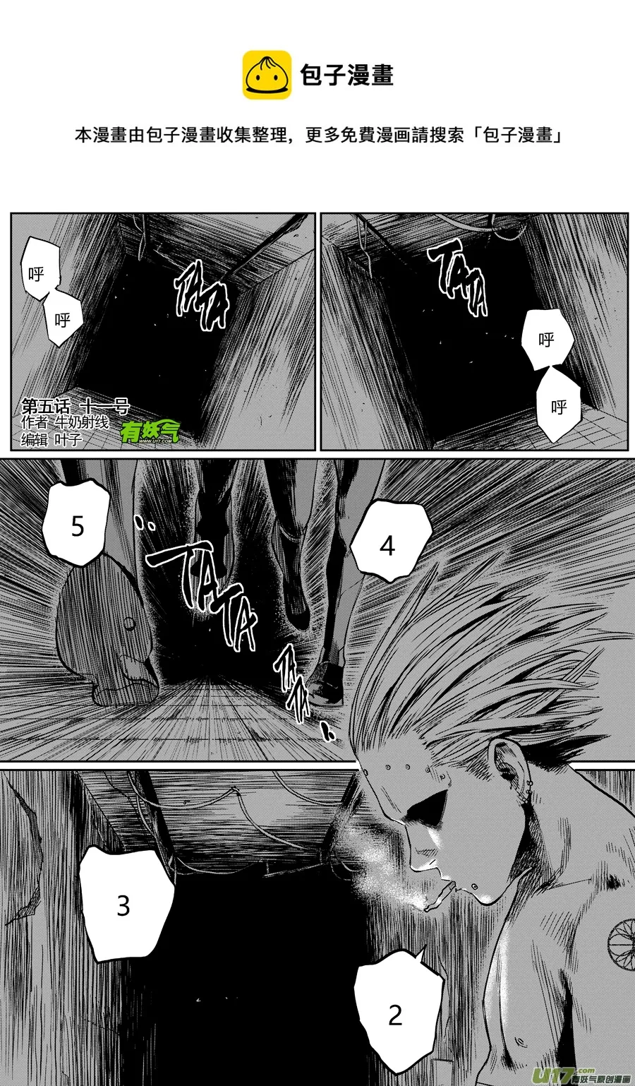 第四话 十一号 第1页