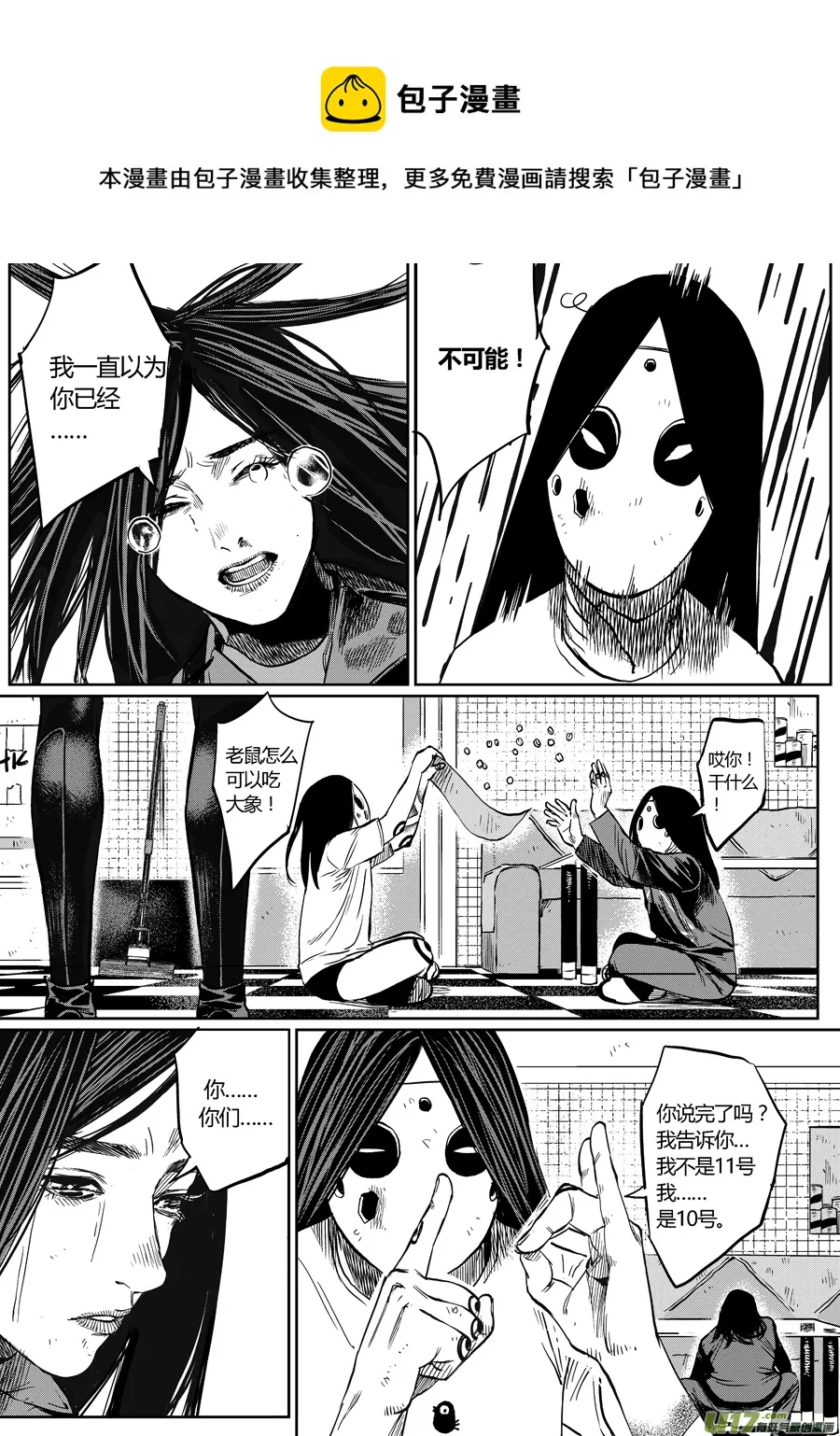 第四话 十一号 第5页