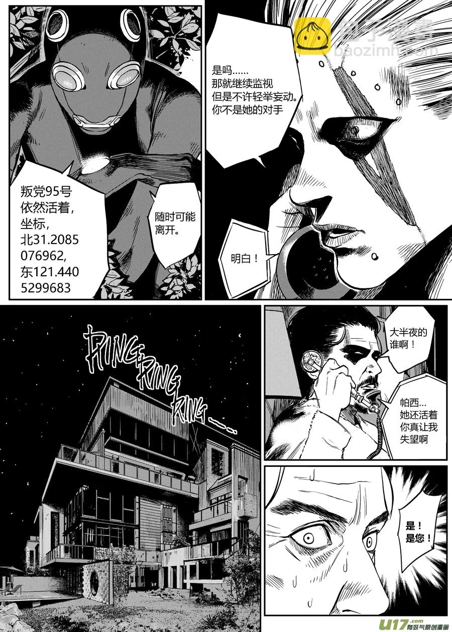 第四话 十一号 第7页