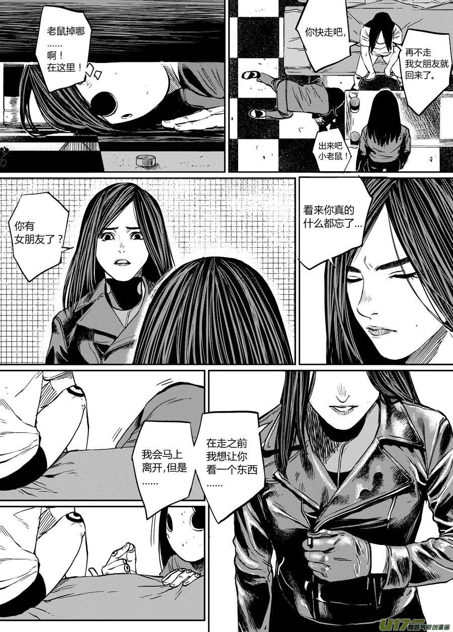 第四话 十一号 第8页