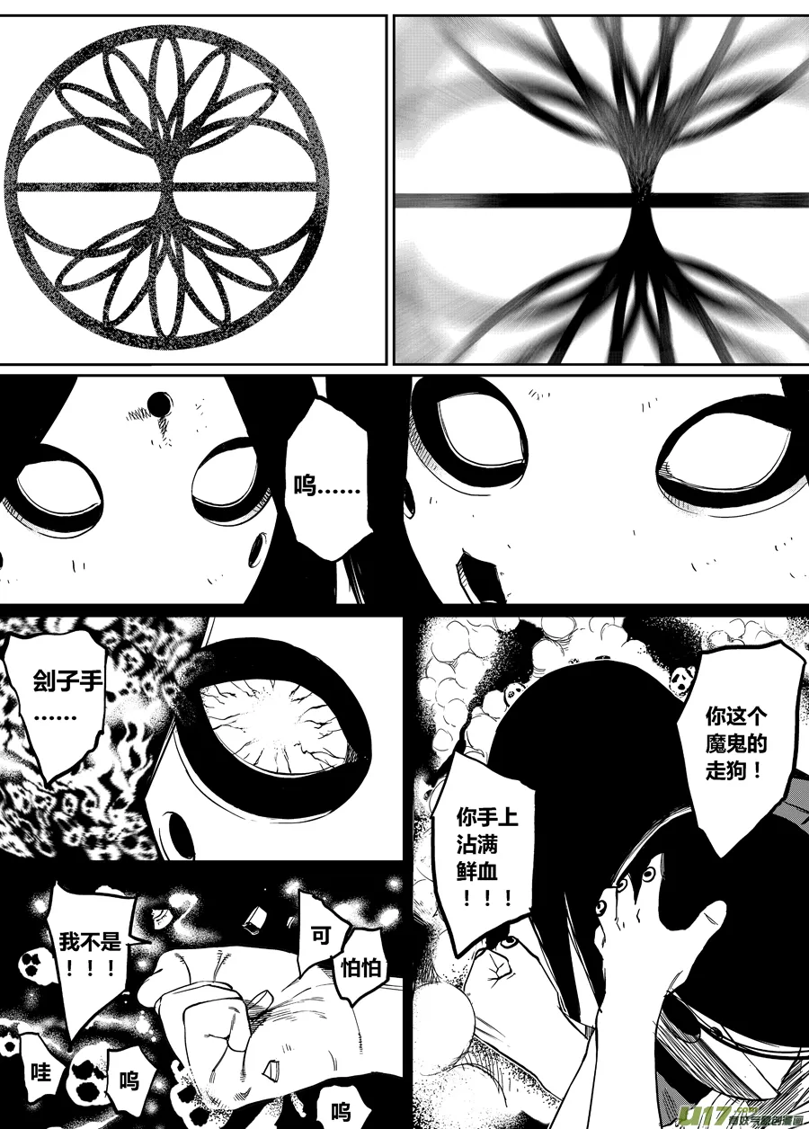 第四话 十一号 第10页
