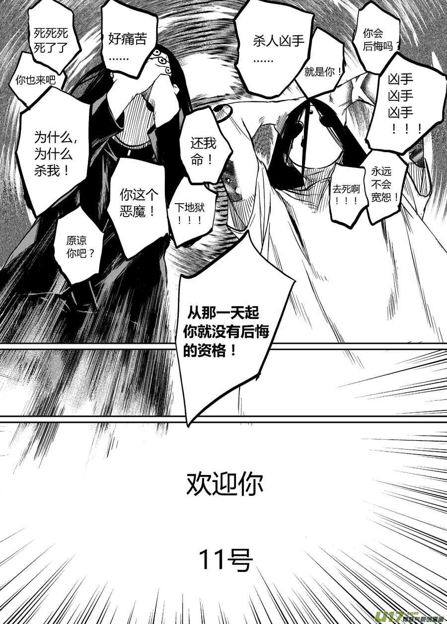 第四话 十一号 第11页