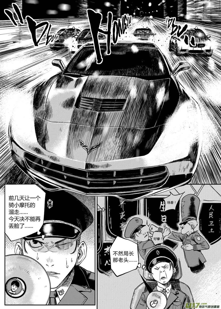 第五话 将！ 第2页