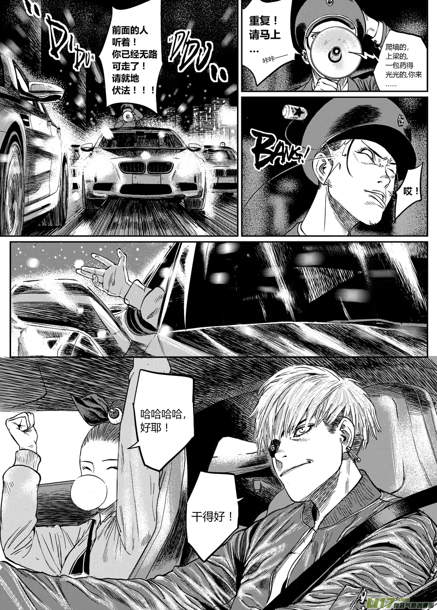 第五话 将！ 第3页