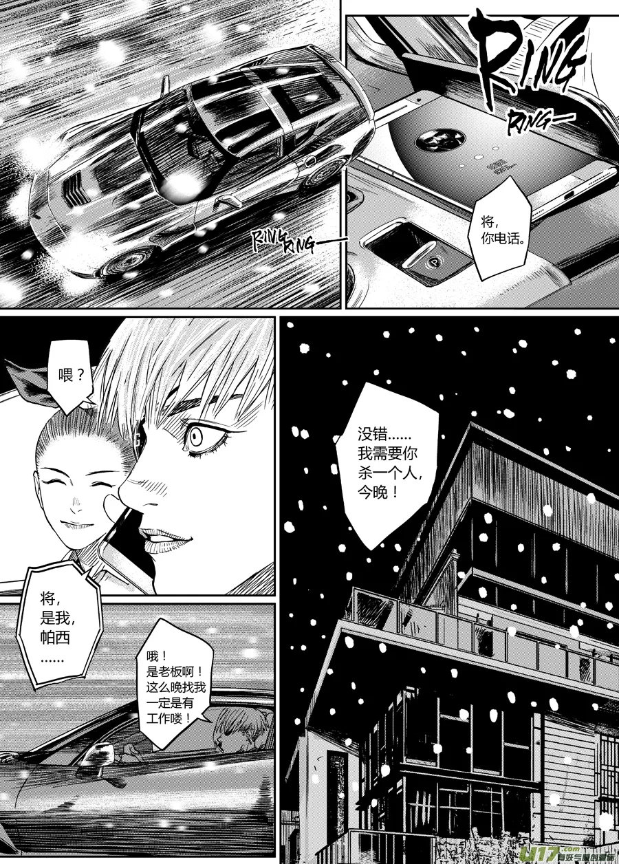 第五话 将！ 第4页