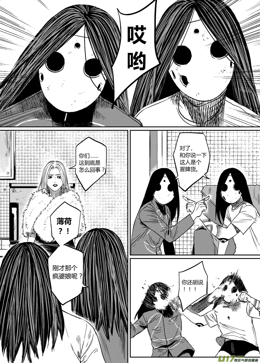 第五话 将！ 第6页