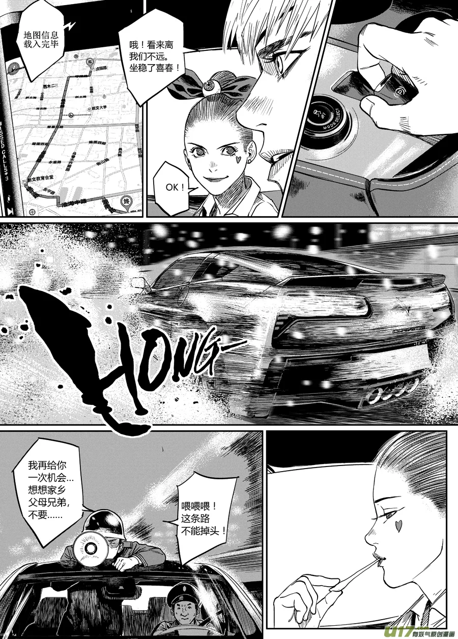 第五话 将！ 第7页
