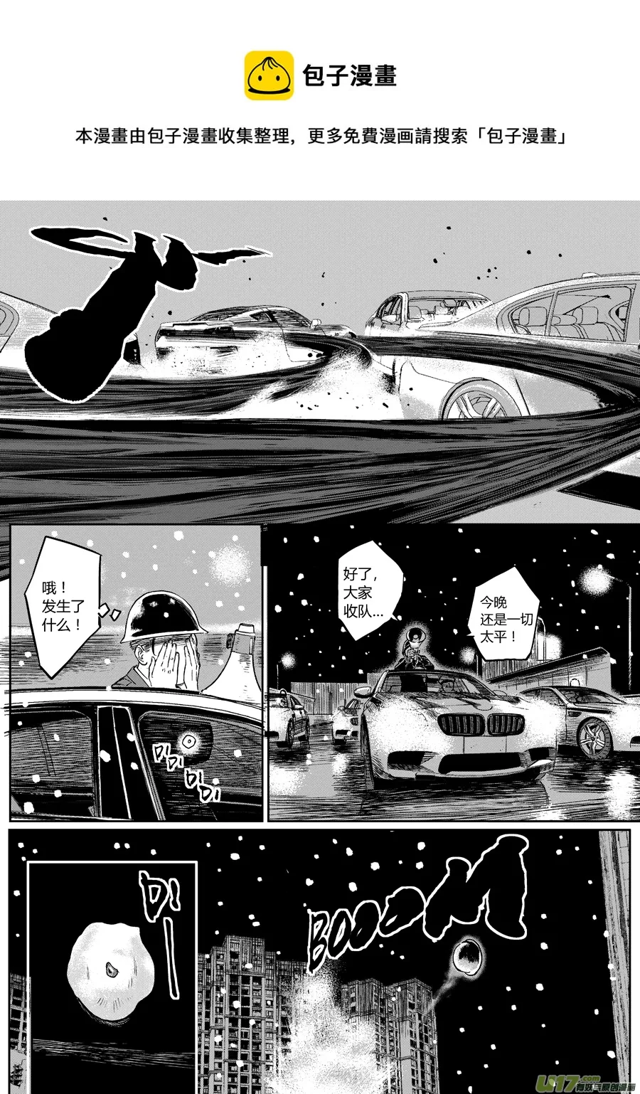 第五话 将！ 第9页