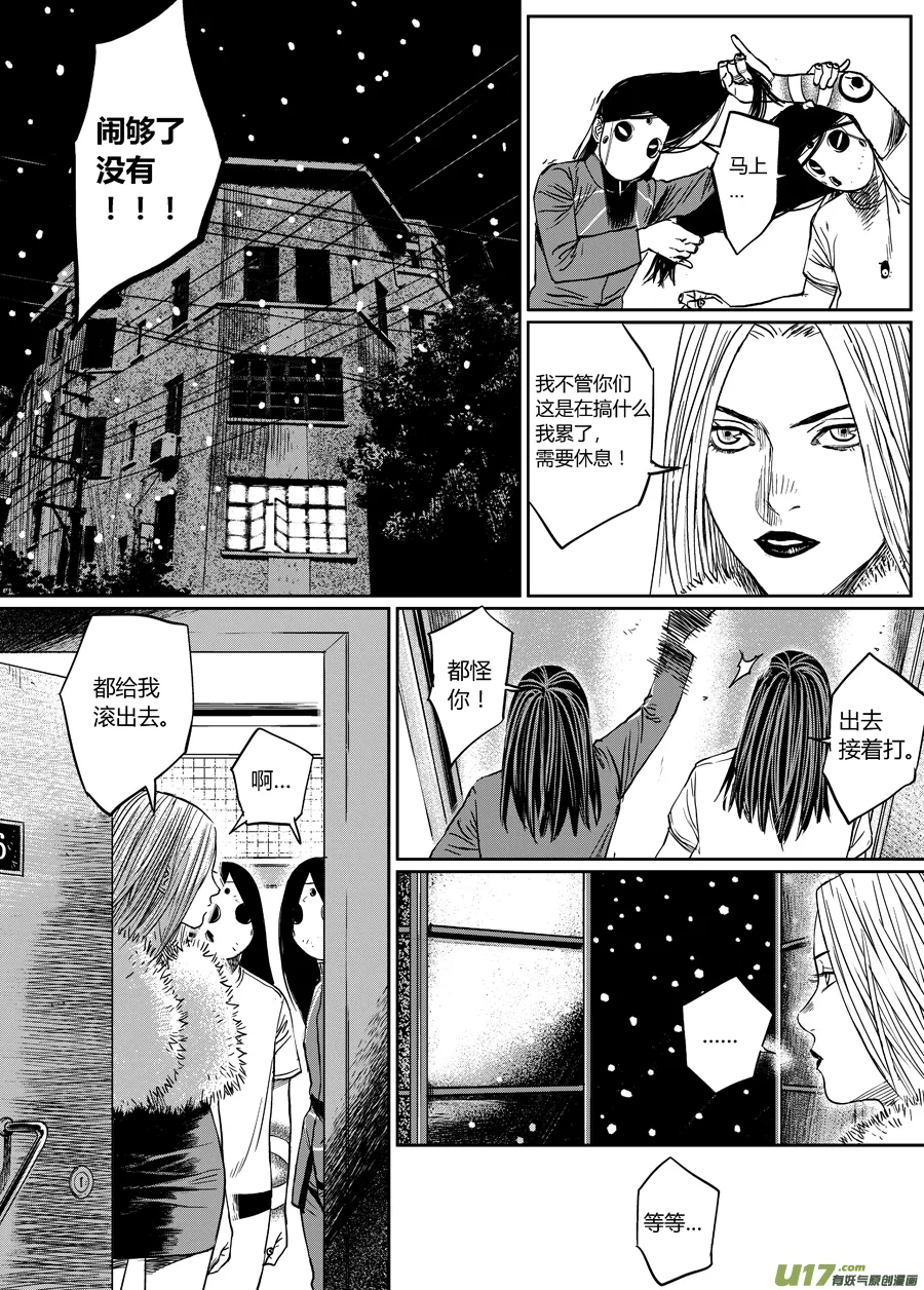 第五话 将！ 第10页