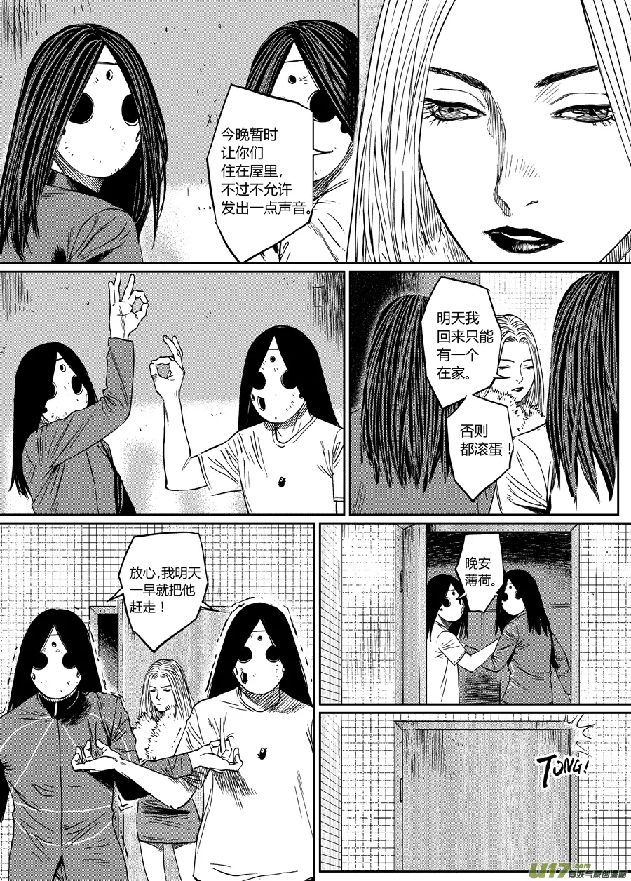 第五话 将！ 第11页