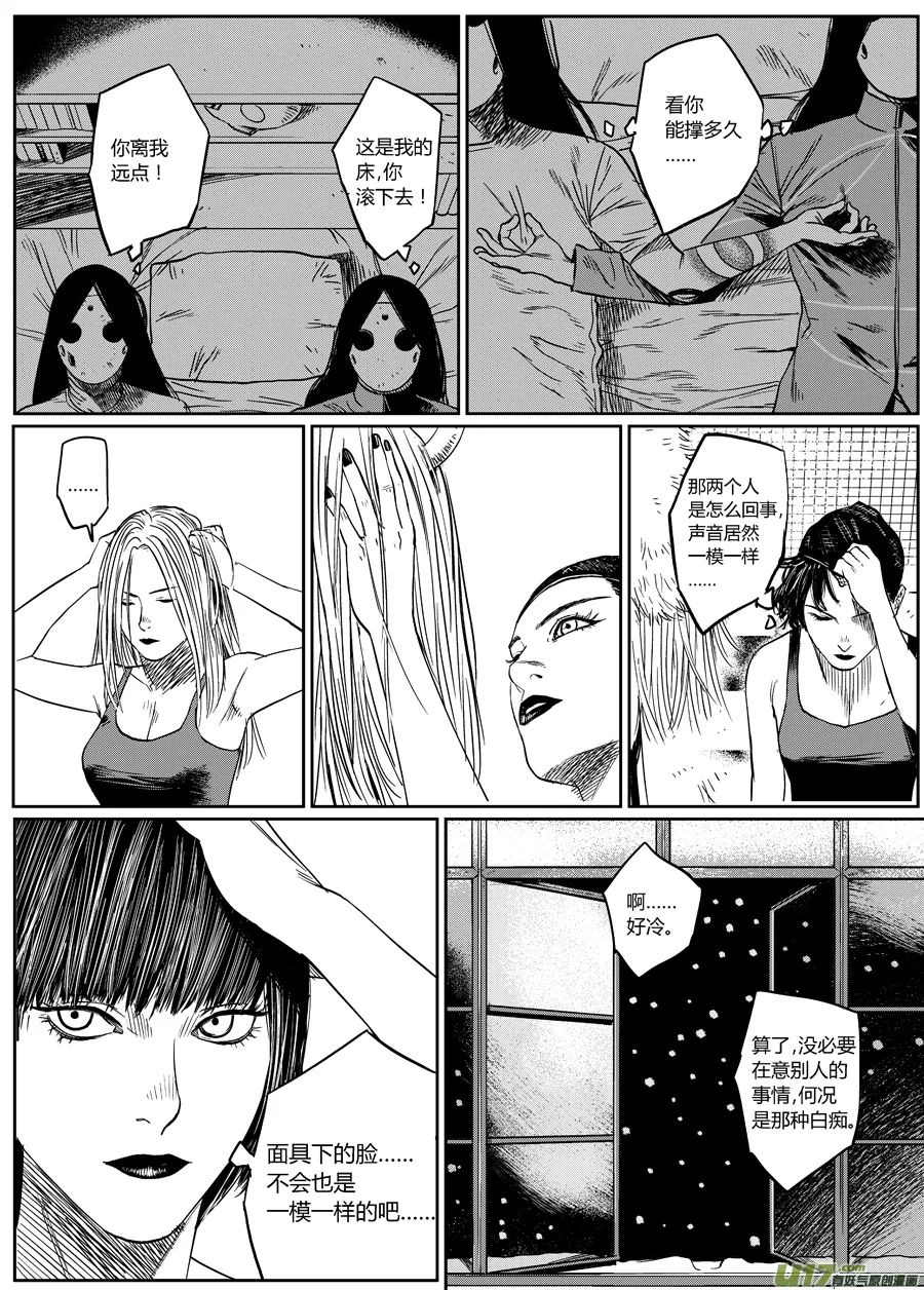 第五话 将！ 第12页