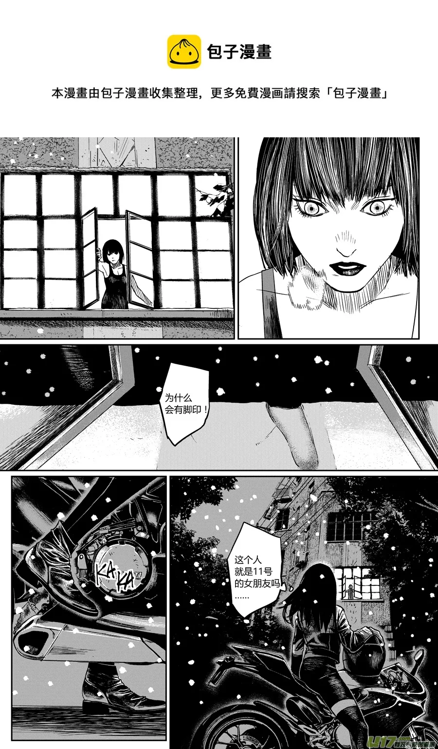 第五话 将！ 第13页