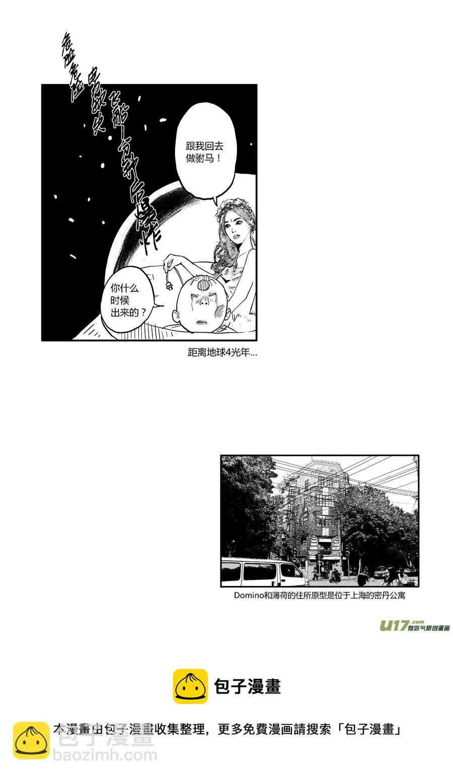 第五话 将！ 第17页