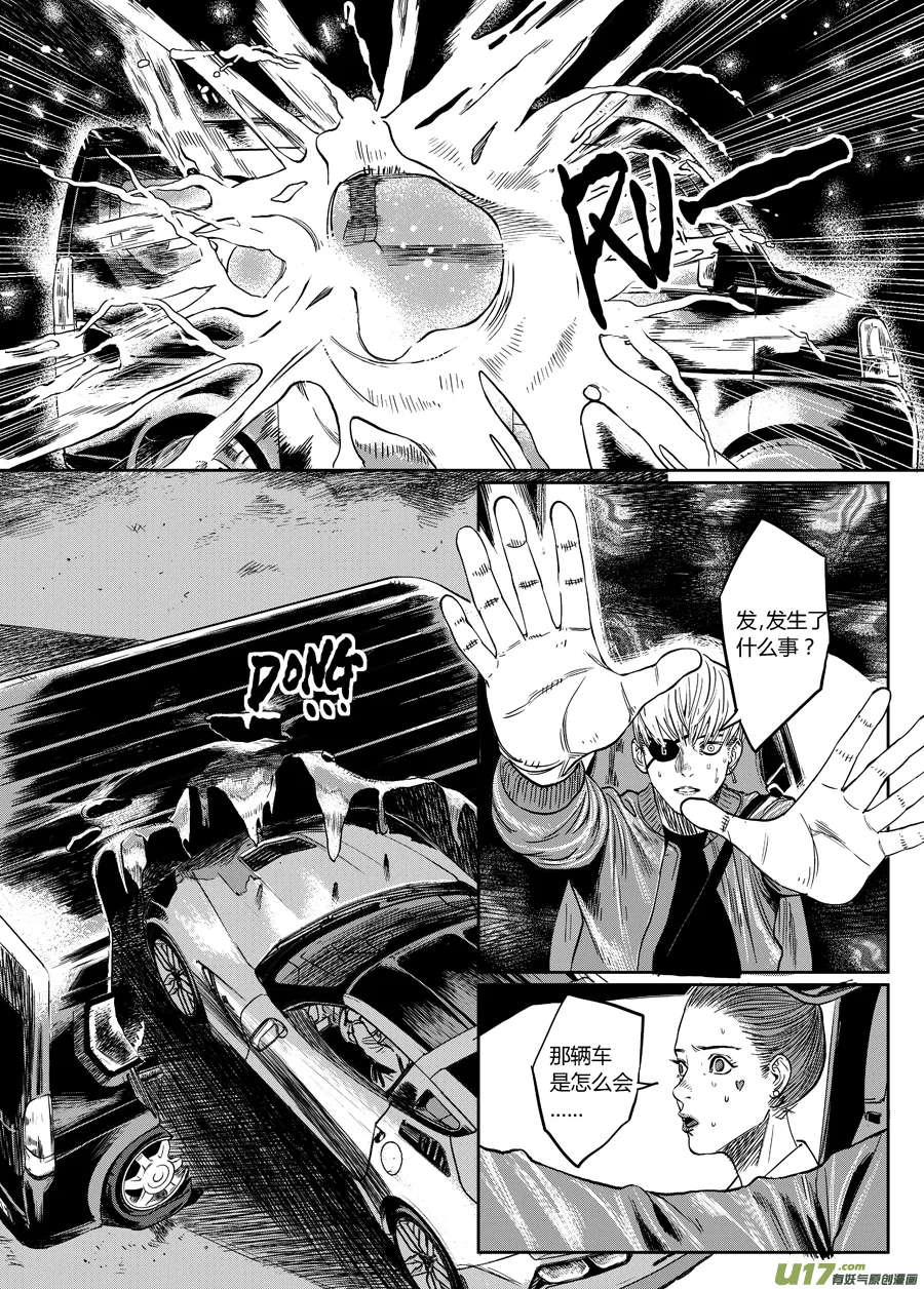第六话 意外 第8页