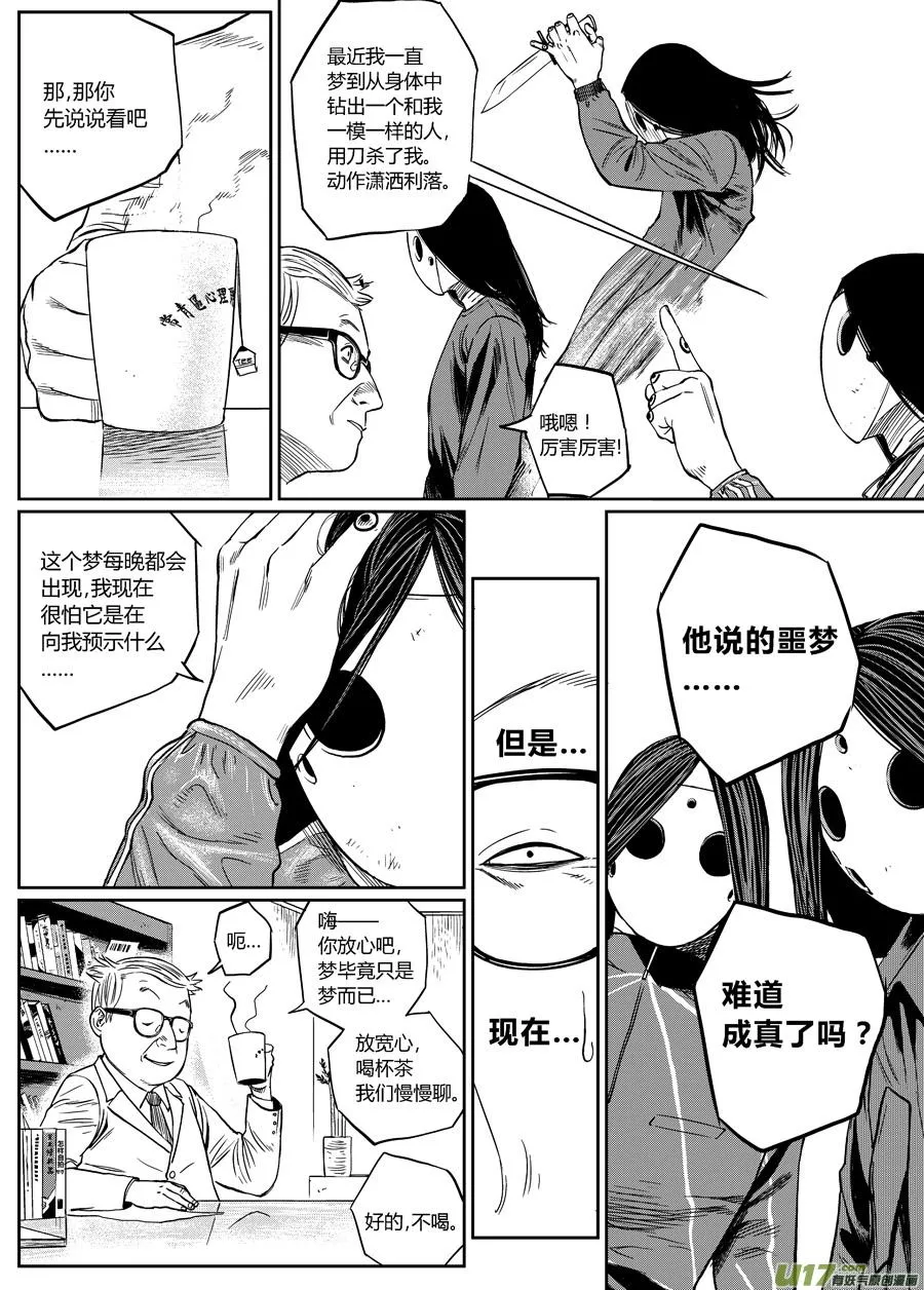 第七话 心理咨询 第2页