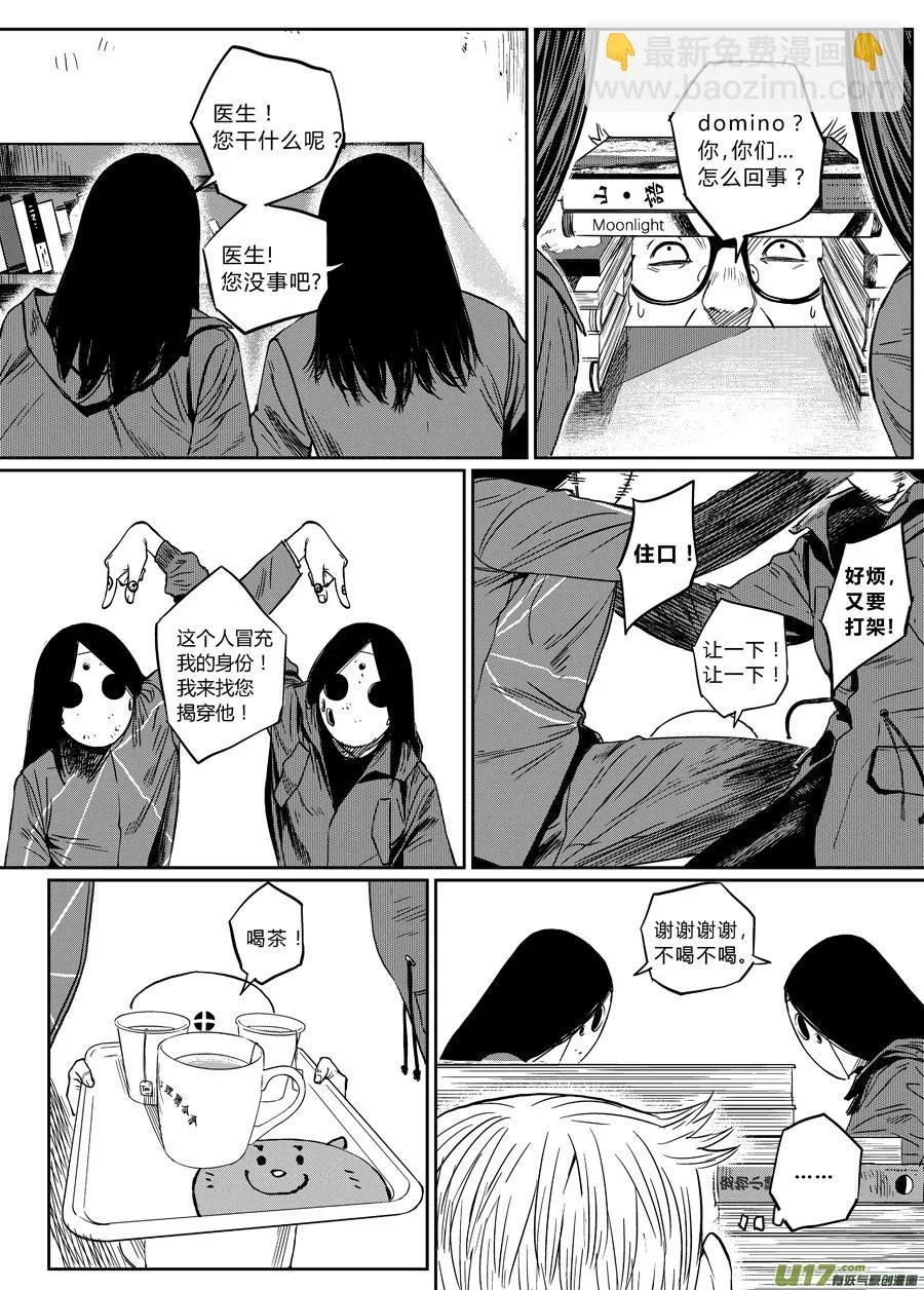 第七话 心理咨询 第3页