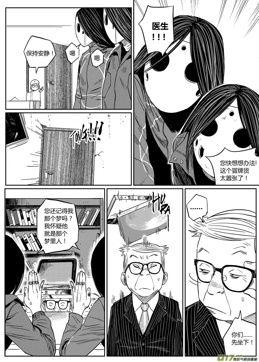 第七话 心理咨询 第4页