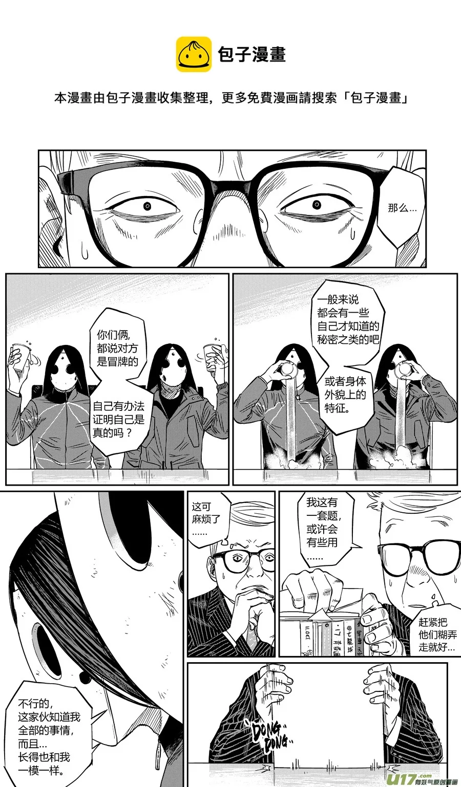 第七话 心理咨询 第5页