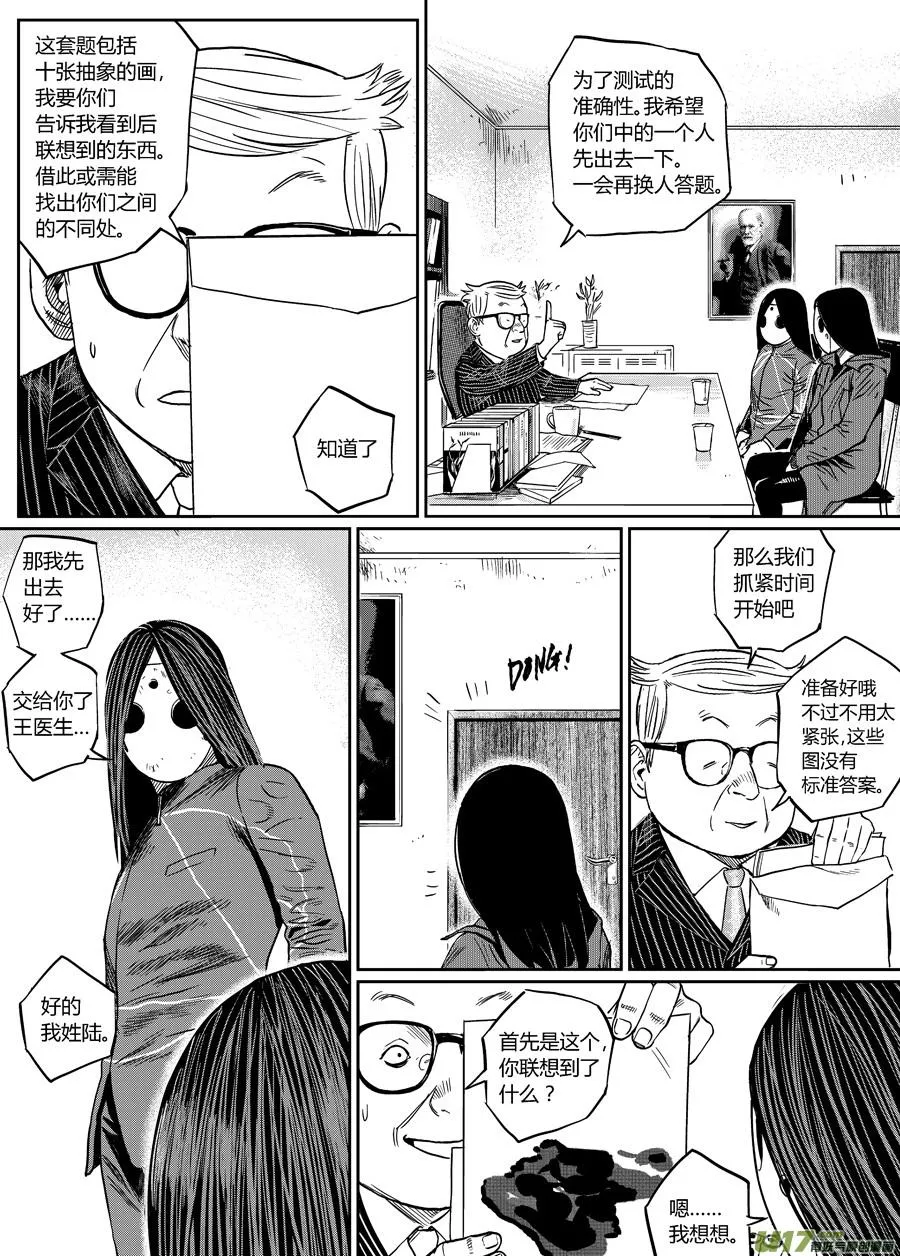 第七话 心理咨询 第6页