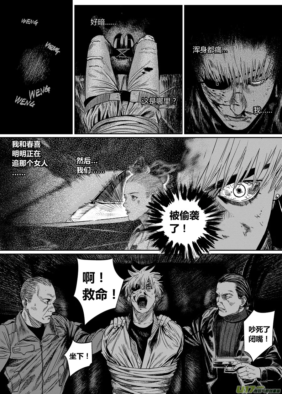 第七话 心理咨询 第8页