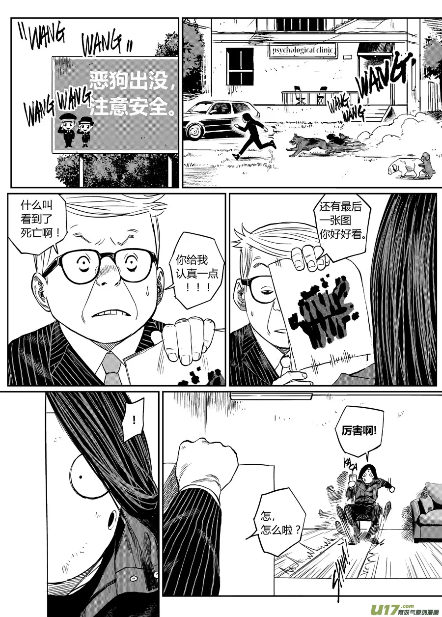 第七话 心理咨询 第10页
