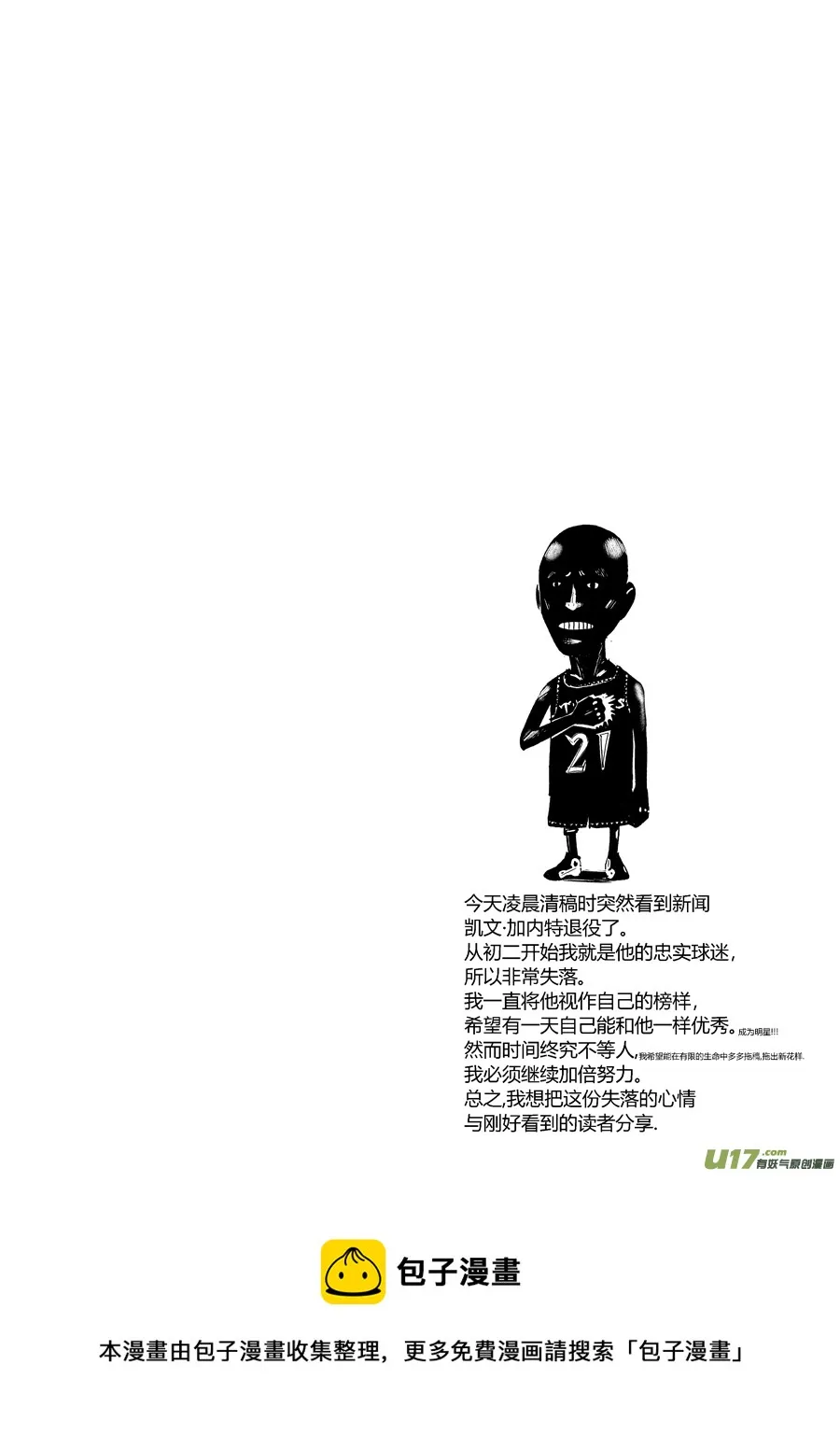 第七话 心理咨询 第12页