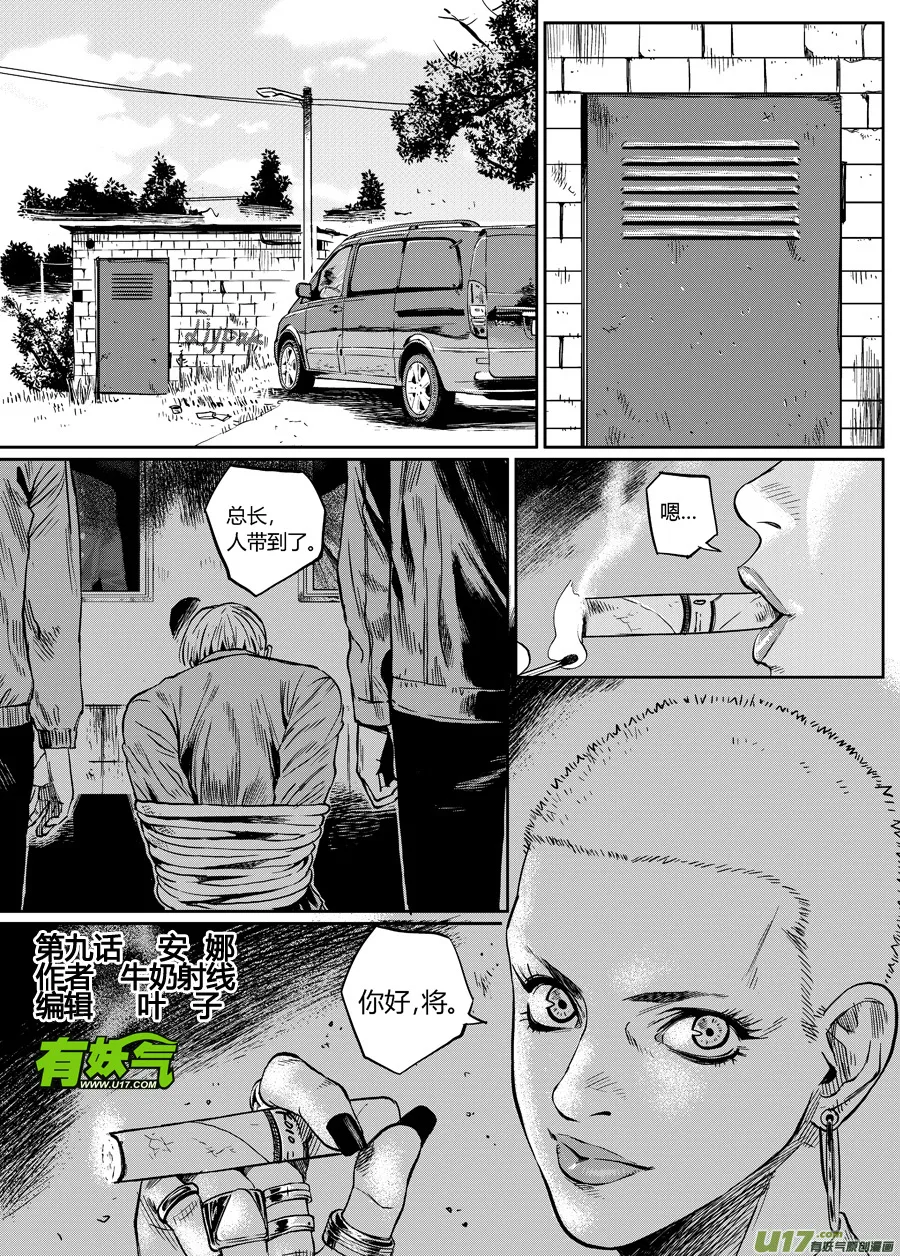 第八话 安娜 第2页