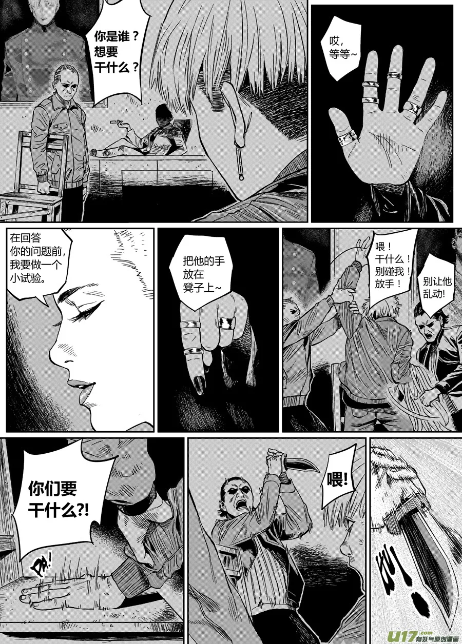 第八话 安娜 第3页
