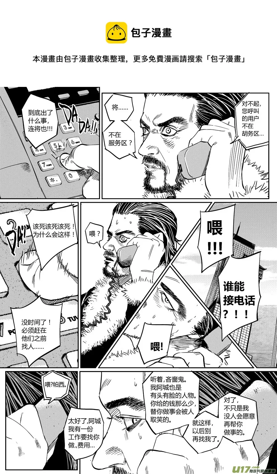第八话 安娜 第5页