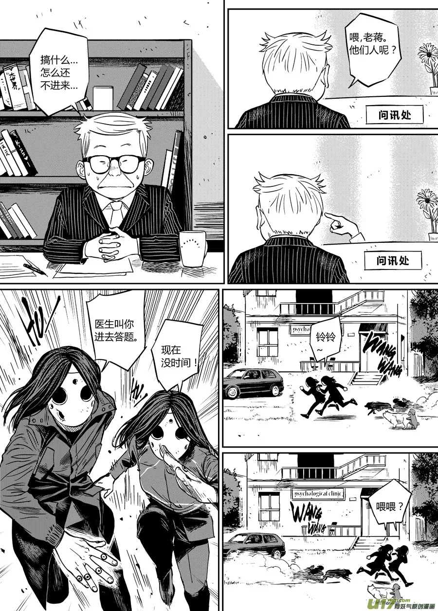 第八话 安娜 第6页