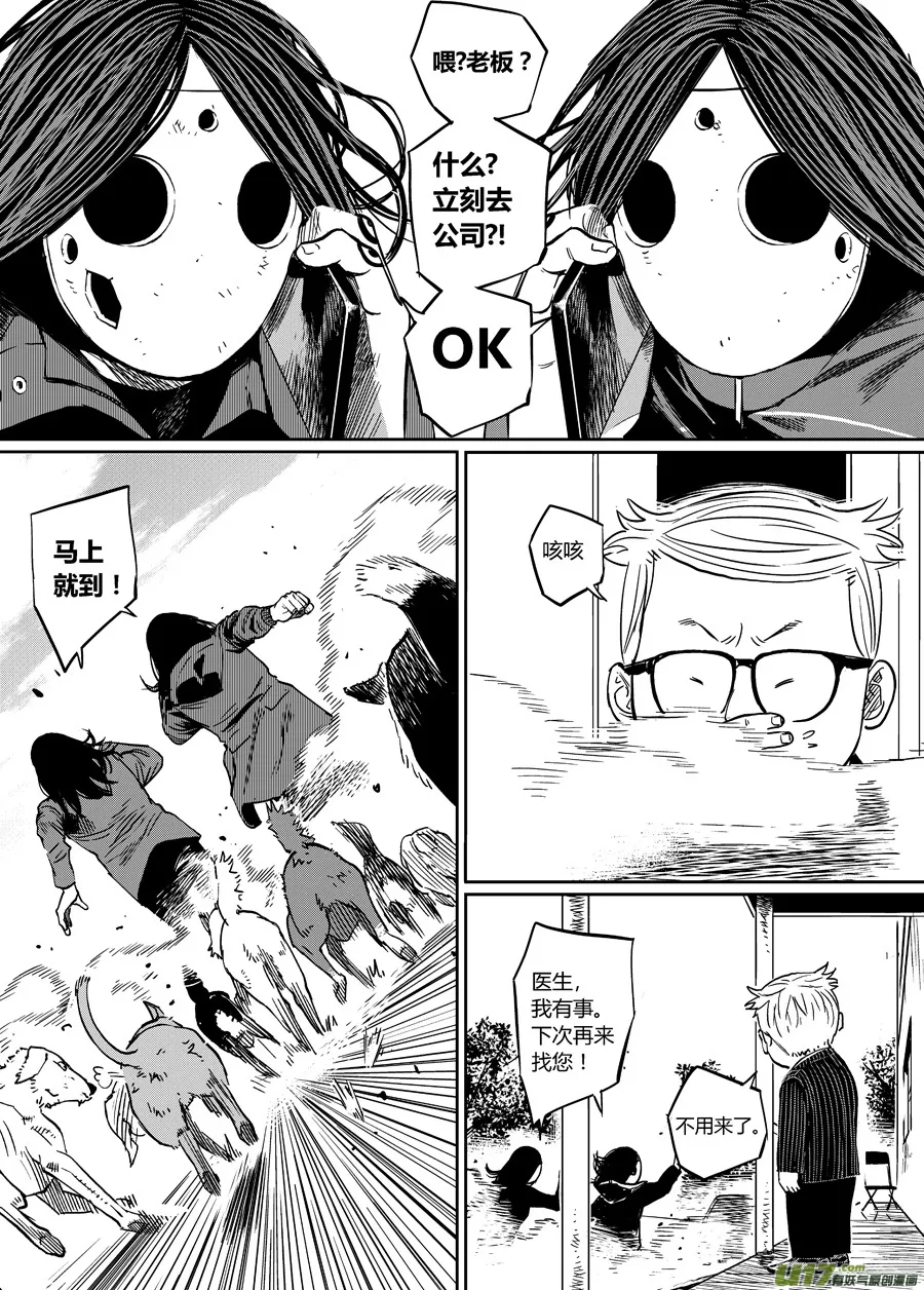 第八话 安娜 第7页
