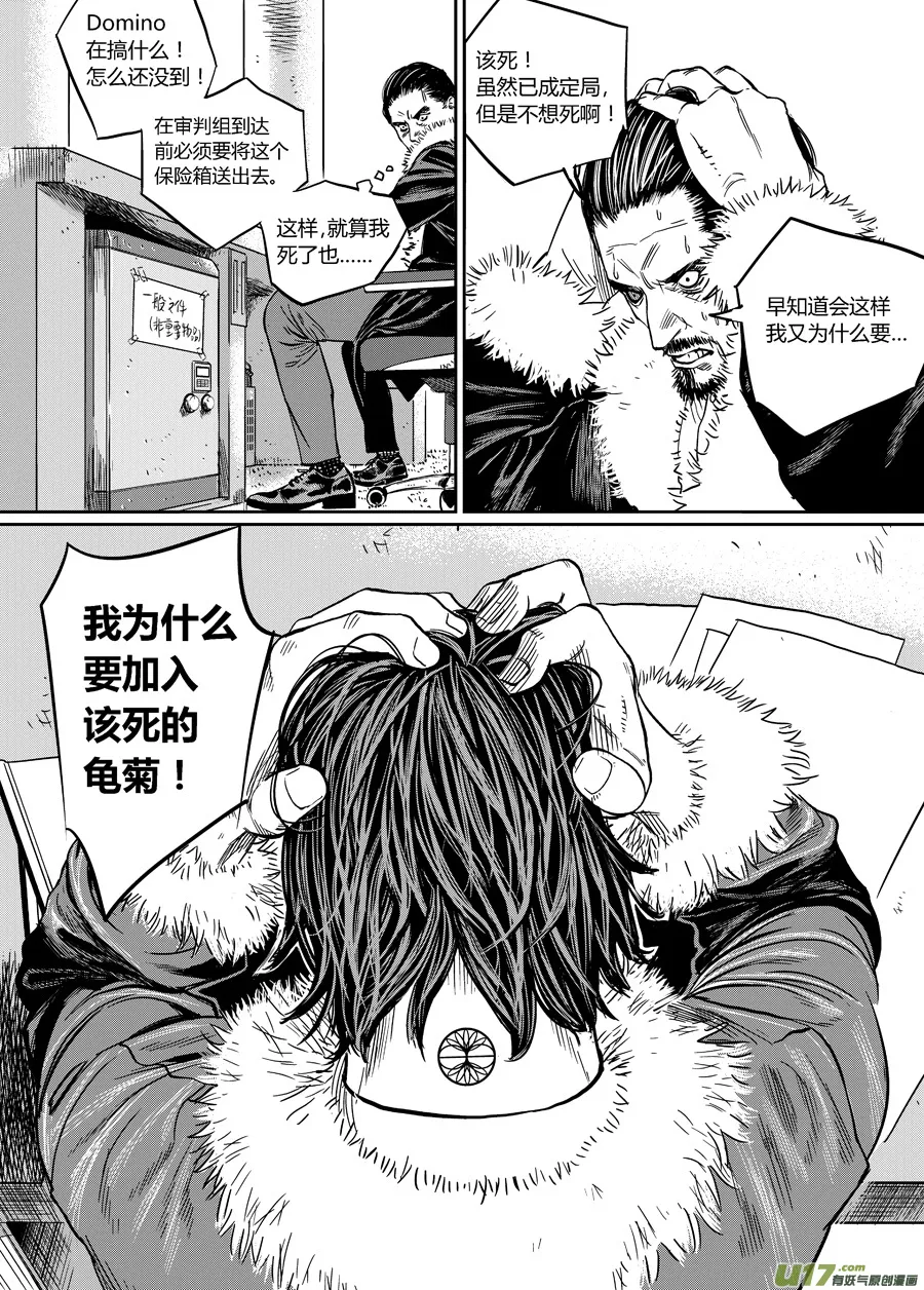 第八话 安娜 第12页