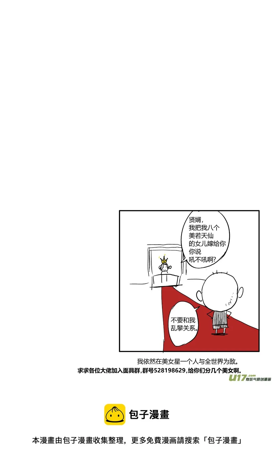 第八话 安娜 第14页