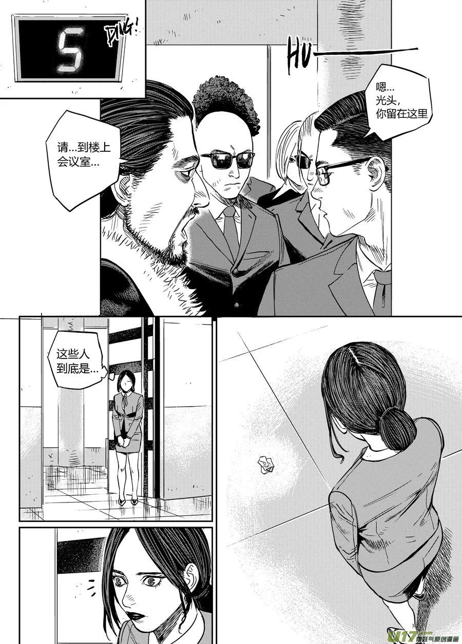 第九话 审判小队 第3页