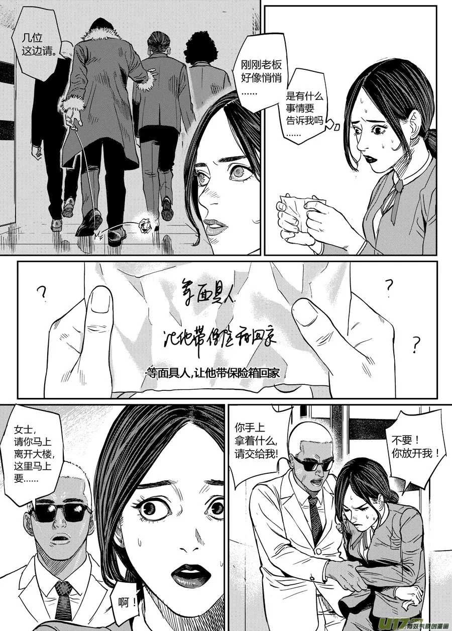 第九话 审判小队 第4页