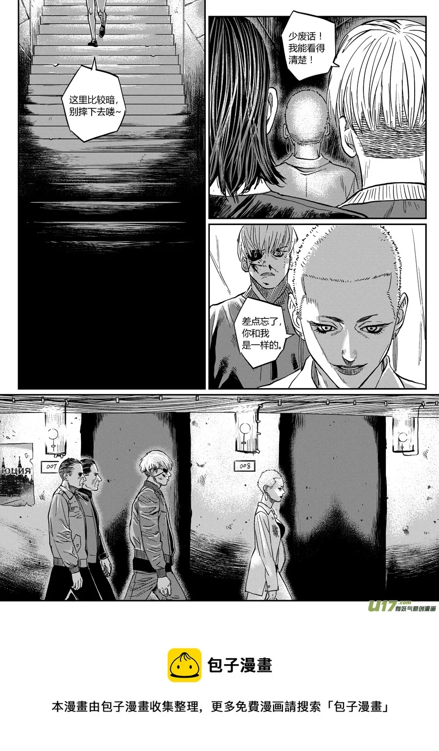 第九话 审判小队 第5页