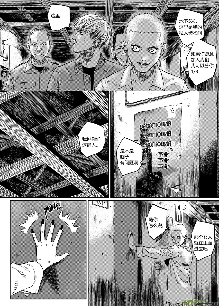 第九话 审判小队 第6页