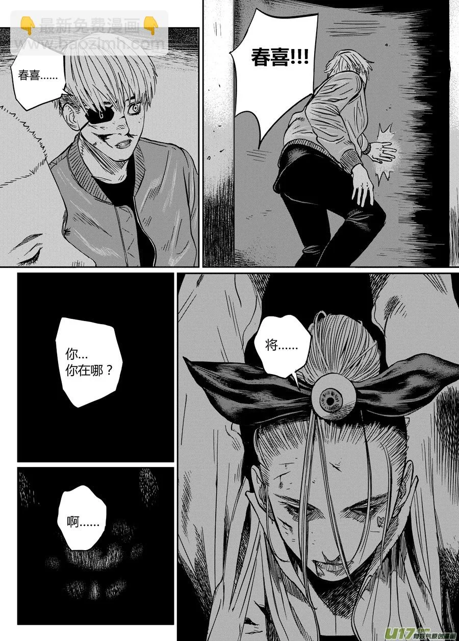 第九话 审判小队 第7页