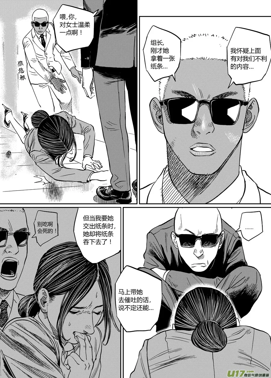第九话 审判小队 第8页