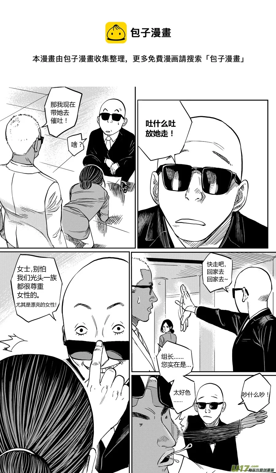 第九话 审判小队 第9页