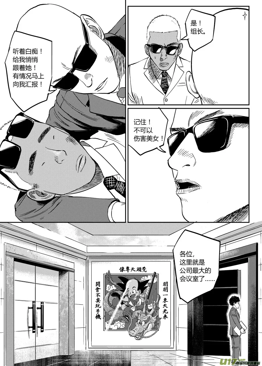 第九话 审判小队 第10页