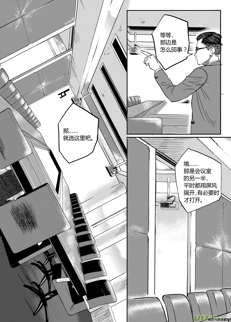 第九话 审判小队 第11页