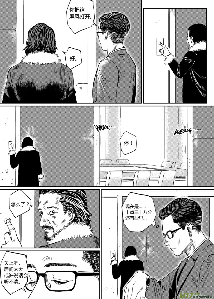 第九话 审判小队 第12页