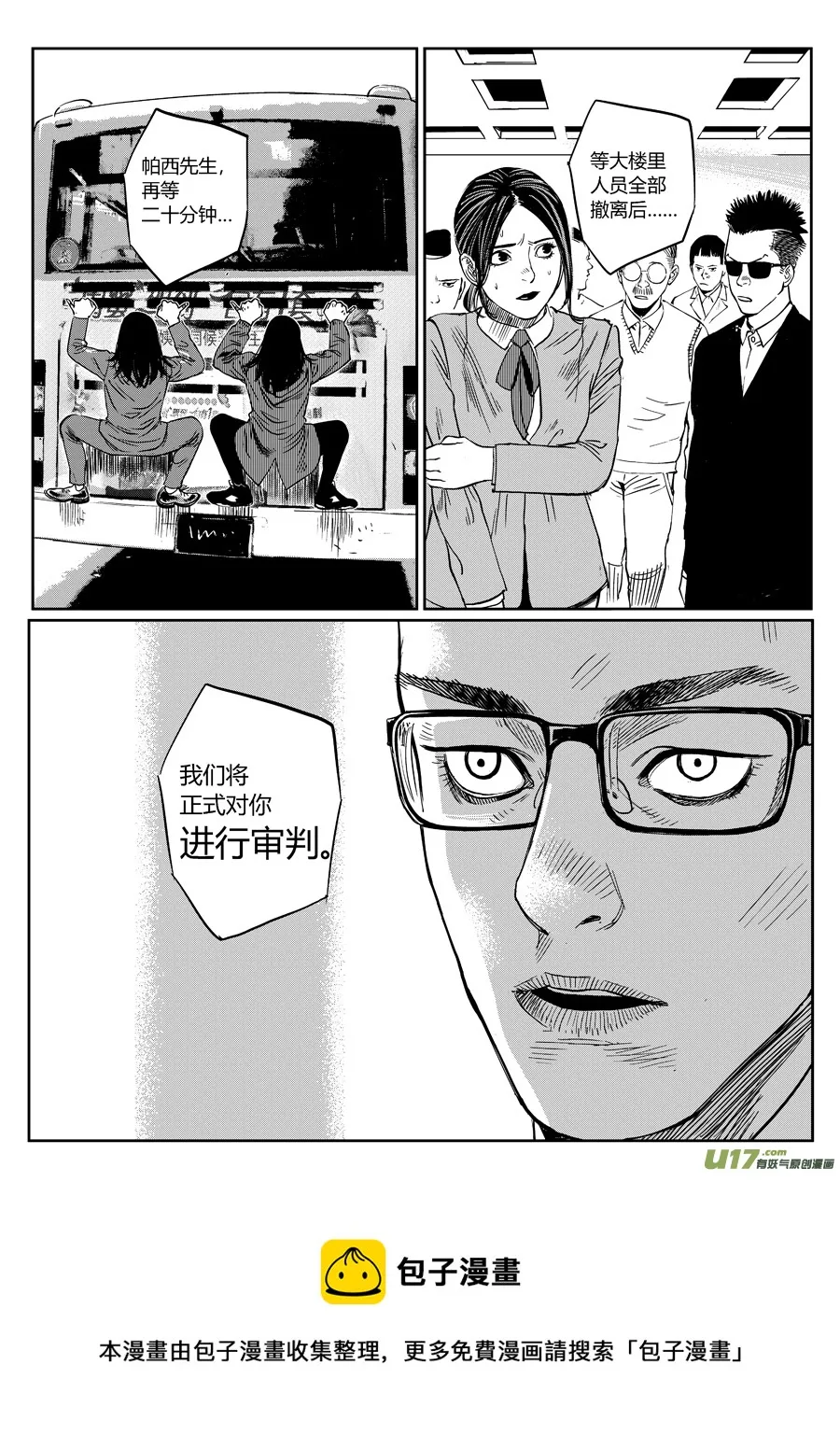 第九话 审判小队 第13页